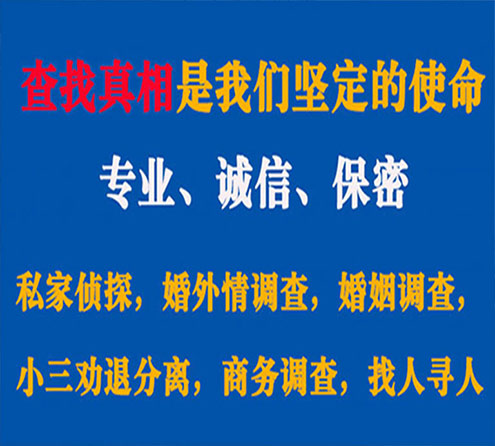 关于大通情探调查事务所